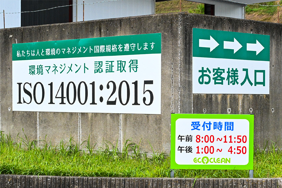エコクリーン イメージ