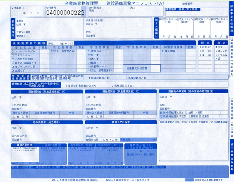 建設系マニフェスト