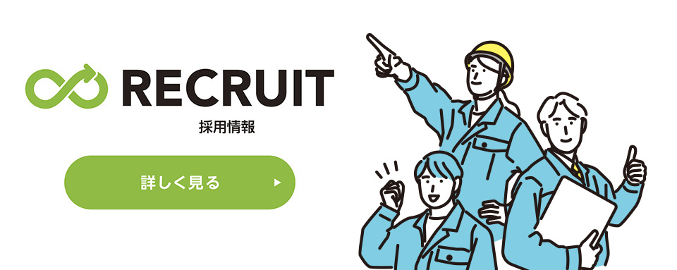 採用情報